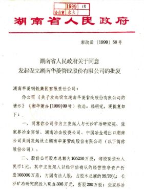 Valin Group consolidated high-quality steel assets and established Hunan Valin Steel Tube & Wire Co., Ltd, which was listed on the Shenzhen Stock Exchange. In 2008, the company was renamed Hunan Valin Steel Co., Ltd. (Stock Abbreviation: Valin Steel; Stock Code: 000932).
