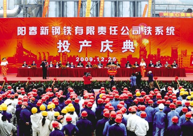 On December 26, 2009, Yangchun New Steel had SOP ceremony of iron-making system, marking the transition of Yangchun New Steel from the construction phase into the stage of production and operation.