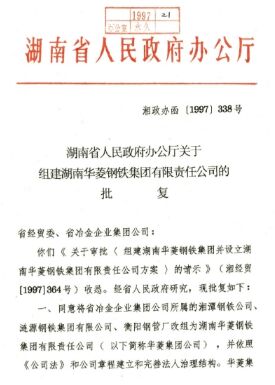 At the decision of CPC Hunan Provincial Committee and Provincial Government, Xiangtan Steel, Lianyuan Steel, and Hengyang Steel were consolidated to Hunan Valin Iron & Steel Group Co., Ltd.