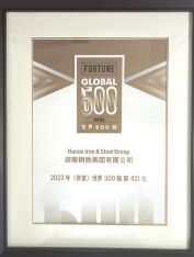 Hunan Steel has been in the list of Fortune Global 500 for the first time.