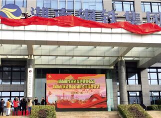 Hunan Valin Iron & Steel Group Co., Ltd has been renamed  Hunan Iron & Steel Group Co., Ltd.