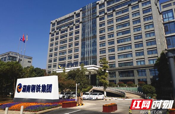 Rednet: High-quality Party Building Leads High-quality Development | Real Strength, Hunan Iron & Steel's "Hardcore" Answer Sheet