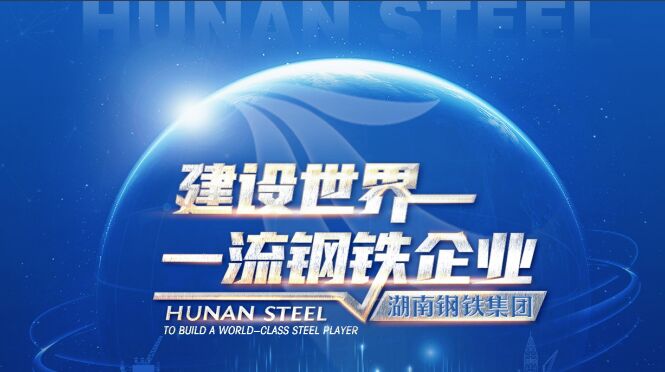 Hunan Steel Adds Another National and Provincial Model Worker and Craftsmen Innovation Workshops