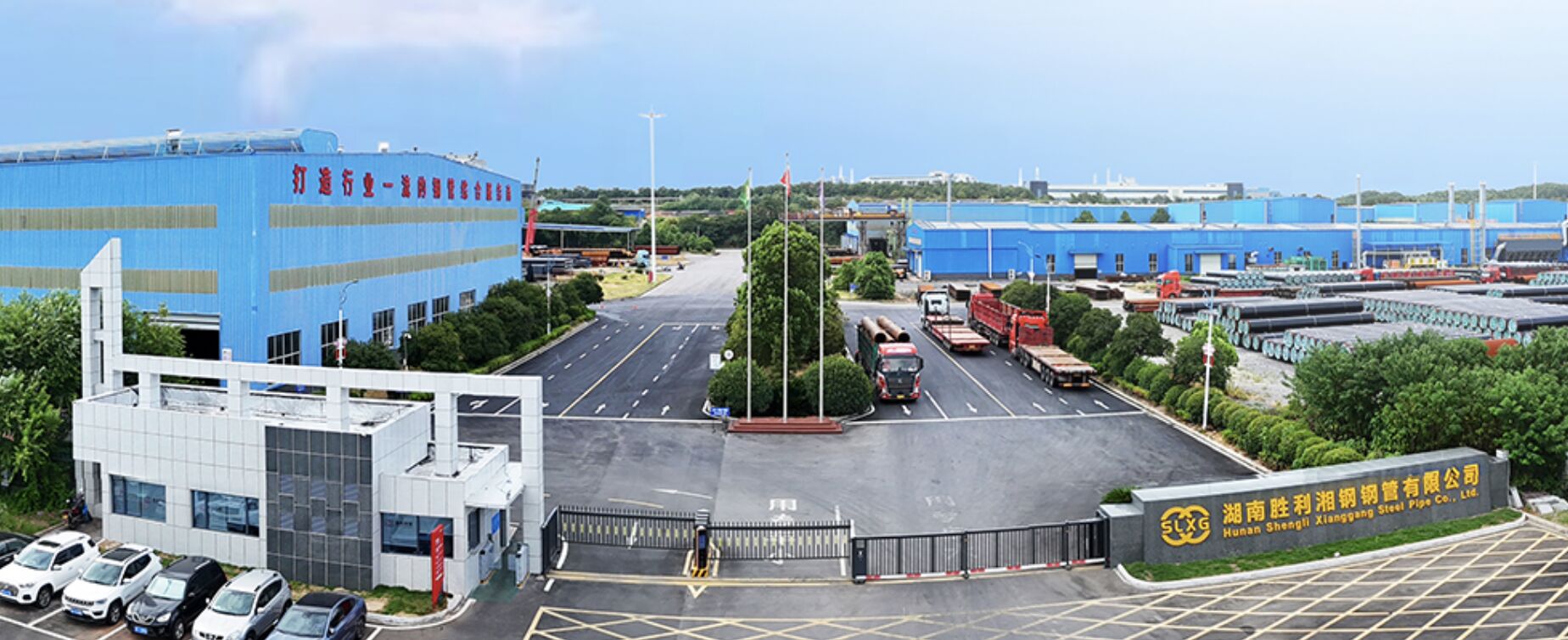 Hunan Shengli Xianggang Steel Pipe Co., Ltd