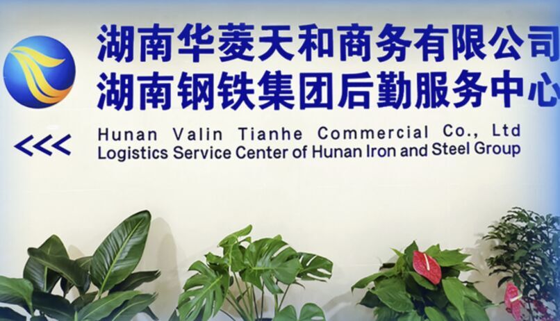 Hunan Valin Tianhe Business Co., Ltd