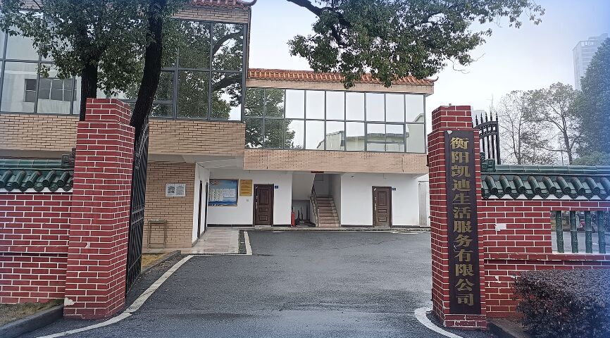 Hengyang Kaidi Life Services Co., Ltd