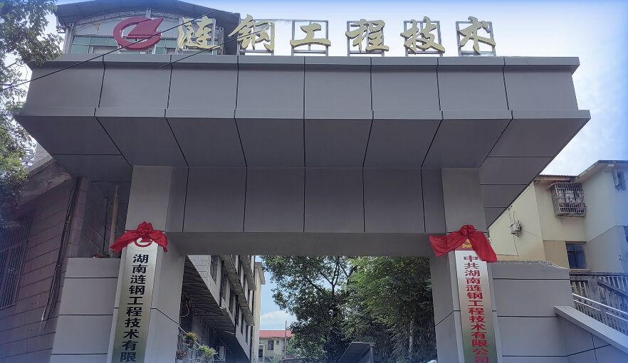 Hunan Liangang Engineering Construction Co., Ltd.