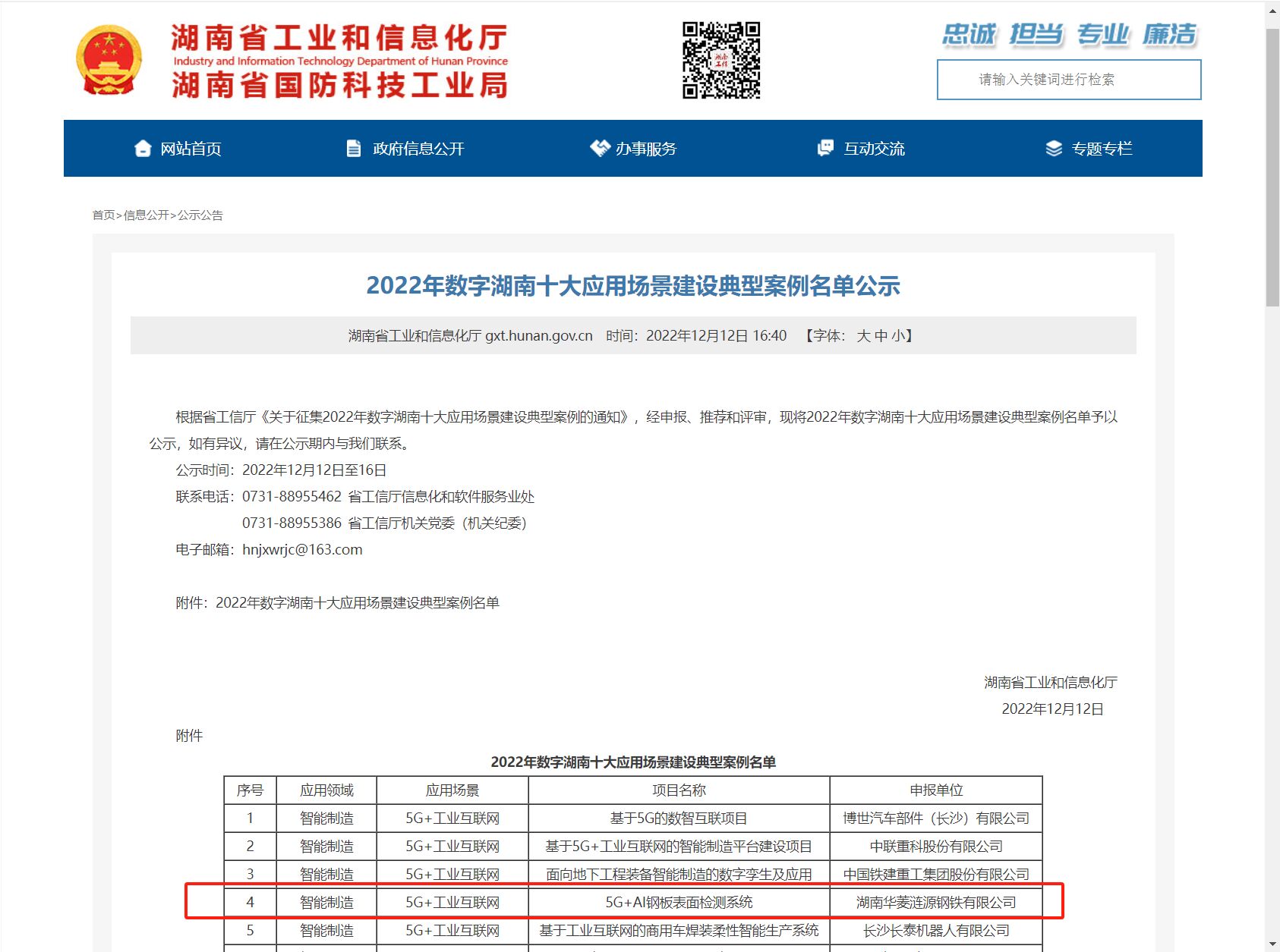 5G plus AI Steel Plate Surface Inspection System